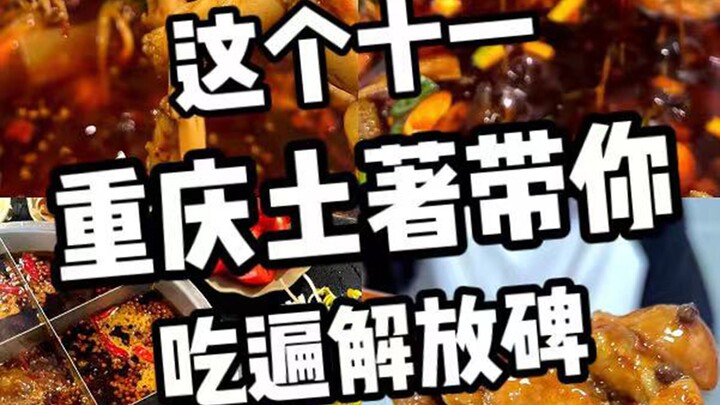 เพื่อนๆ ที่มาเที่ยวฉงชิ่งจ๋า มาแล้วอย่าลืมเช็กลิสต์อาหารเด็ดย่านเจี้ยนกั๋วเป่ยกันเลยนะ! จัดเต็มไว้ให