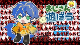 【おじさんと遊ぼう】おじさんと、おじさん。 /  Astel Leda
