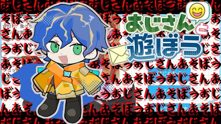 【おじさんと遊ぼう】おじさんと、おじさん。 /  Astel Leda