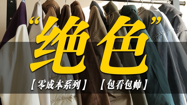 The Most Comprehensive Guide Online! A Step-by-Step Autumn/Winter Color Coordination Manual for Guys