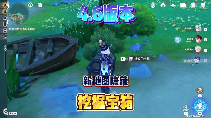 Genshin Impact 4.6 version new map hidden mining treasure chest!