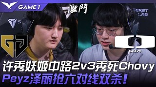 GEN vs DK Xu Xiu di mid lane menggunakan Ahri mengalahkan Chovy dalam situasi 2 lawan 3! Peyz dengan