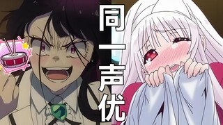 黑铁音羽的声优岛袋美由利竟然配过这些角色【同一声优】