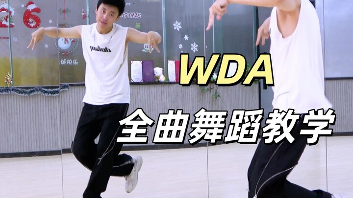 【วงเต้นใต้】สอนเต้นทั้งเพลง WDA ของ aespa + เต้นคัฟเวอร์ ตอนบน