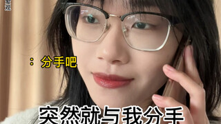 我卑微得挽留他