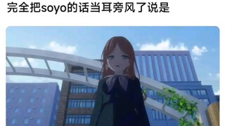【MyGo】完全把soyo的话当耳旁风了说是