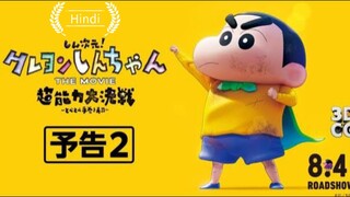 New Dimension! Crayon Shinchan the movie 3d: Battle of Supernatural Powers ~Flying Sushi~ | in Hindi