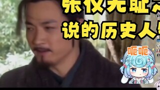 【لي آن】تشانغ يي مجرد شخص وقح! بالطبع أتحدث عن شخصية تاريخية هنا 😄
