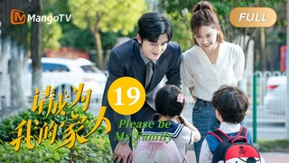 【ENG SUB】《请成为我的家人》EP19：你要的答案我给你｜萌娃神助攻“兔妈狼爸”结成正果 Please Be My Family | MangoTV