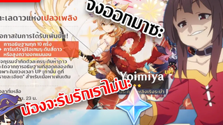 genshin impact กาชา✦น้อง Yoimiya น้องผู้น่ารักจะมาไหมนะ กาชา