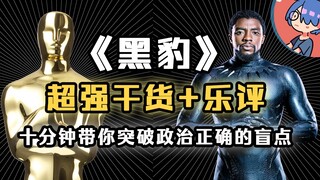 تحليل موسيقى فيلم "النمر الأسود" الأكثر جرأة على بيليبلي! سيساعدك على تجاوز غموض الصوابية السياسية.