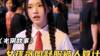 妹妹在家穿得太凉快，不料有人暗中观察，下一秒就遭殃了！