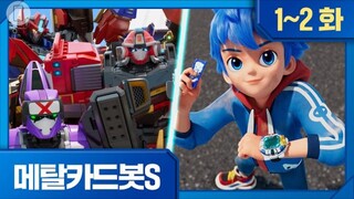 Metal Cardbot S (EP 01-02) Watch and Again and Again