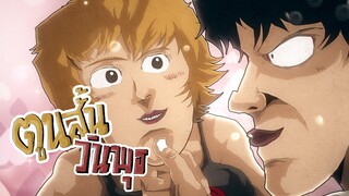 เด็กดื้อต้องโดนอะไรน้า