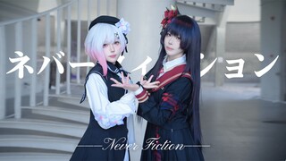 【Mozai/Aisha】◇Never Fiction◆【Cosplay-inspired Dance Cover】