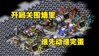 红警小块地以一敌四攻防转换！基地关围墙谁先动谁完蛋！