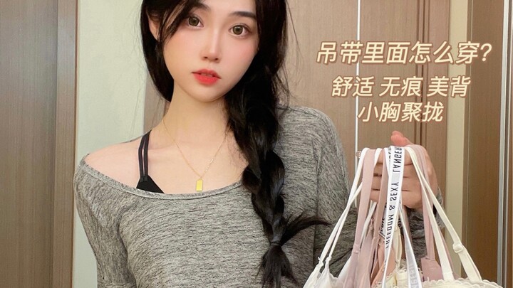 Summer Comfort Underwear Collection! What kind of underwear should you wear under camisoles, bandeau