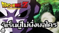 จิเร็น ผู้ไม่เชื่อมั่นในพลังแห่งการรุม (Dragon Ball)