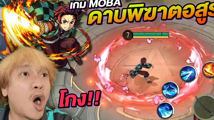 รีวิวสกิล ทันจิโร่ โกงมาก ในเกม Onmyoji Arena X ดาบพิฆาตอสูร NEGIKILEN