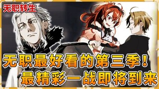 Release date of "Mushoku Tensei" Season 3, plus a comprehensive rundown of its contents! Rudy gets b