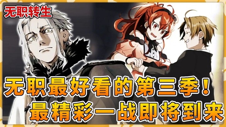 Release date of "Mushoku Tensei" Season 3, plus a comprehensive rundown of its contents! Rudy gets b