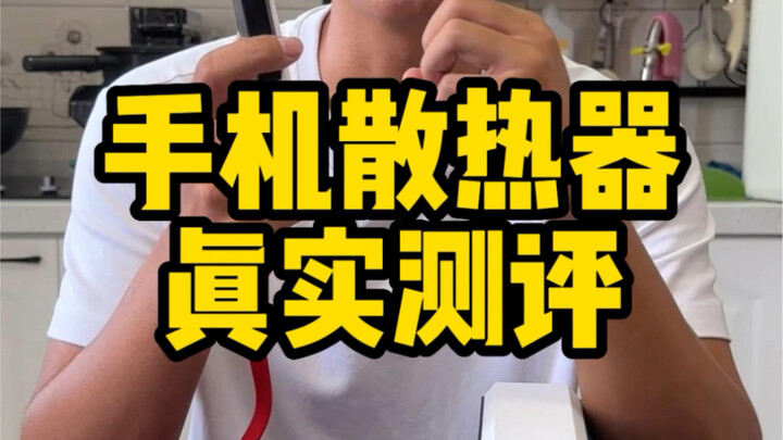 Is OnePlus’ phone cooler, boasting a cooling power of 45W, really that impressive?