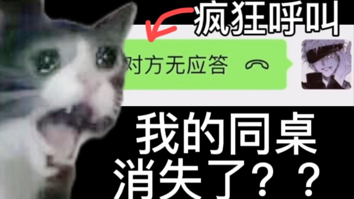 My deskmate disappeared during the final exam. [Zhang Yong's cell phone]