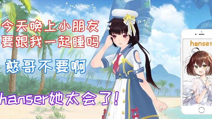hanser太懂了！居然让yousa学小孩子尿床后的反应，走！跟我进屋！