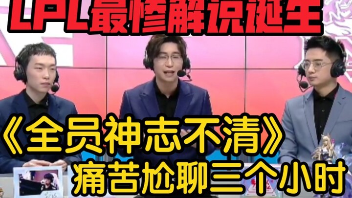 เกิดเหตุสุดช็อกระหว่างการแข่งขัน RNG ปะทะ LNG! นักวิจารณ์ที่แย่ที่สุดของ LPL ถือกำเนิดแล้ว! เขาหมดสต