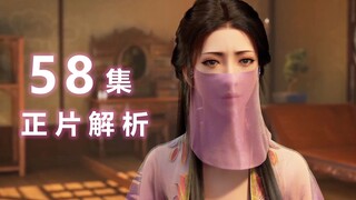 Analysis of Episode 58 of "The Story of a Mortal Cultivating Immortality" (Part 2): The scene in the