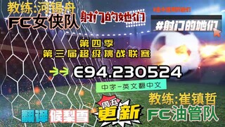 射击之星 E94.230524 中字