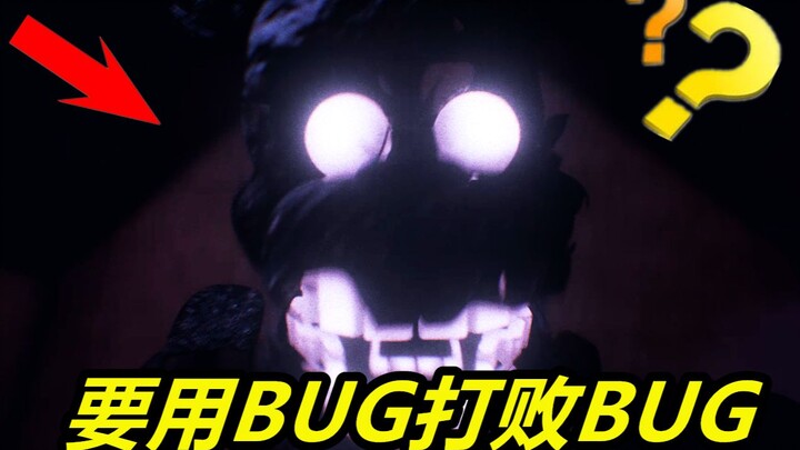 توضيح زي مو لليلة النهاية 2#END — عليك هزيمة الخلل بالخلل!