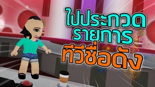ROBLOX - ไปประกวดรายการ Thailand's Got Talent 🎤
