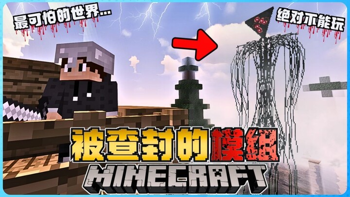 Mod bị thu hồi trong Minecraft đáng sợ đến mức nào? Cả thế giới bỗng trở nên kỳ quái! Tim tôi không 