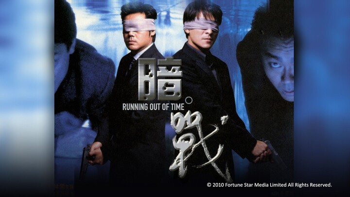 🇭🇰  暗戰  Running Out of Time (w/Eng sub)  1999
