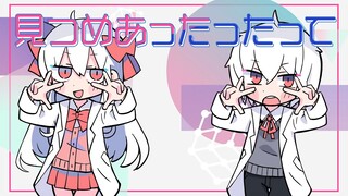 チューリングラブ／まふまふ×まぬんちゃん【一人で歌ってみた】