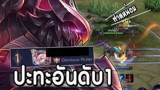 ROV : OMEN ปะทะอันดับ1ของเซิร์ฟ กับการไต่แรงค์เดินเกมและจังหวะต่างๆ ss15!!