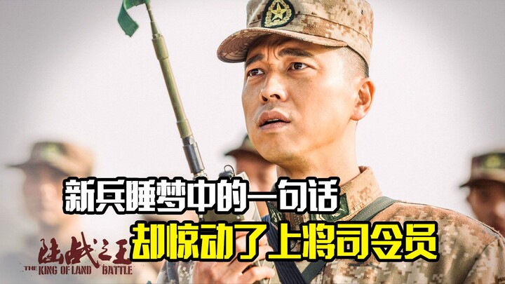 A New Recruit’s Mutter in Their Sleep Shocks the General Commander