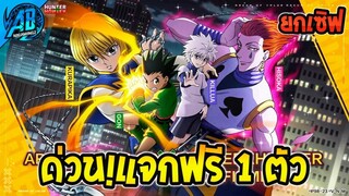 RoVxHUNTERXHUNTER : ข่าวดี!!สกินฟรี 1 ตัว เตรียมตัวเลย SS27 AbGamingZ