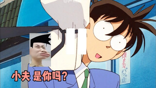当我们在直播间配音柯南