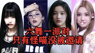 除了嫡庶师妹，六代主舞都跳了like jennie