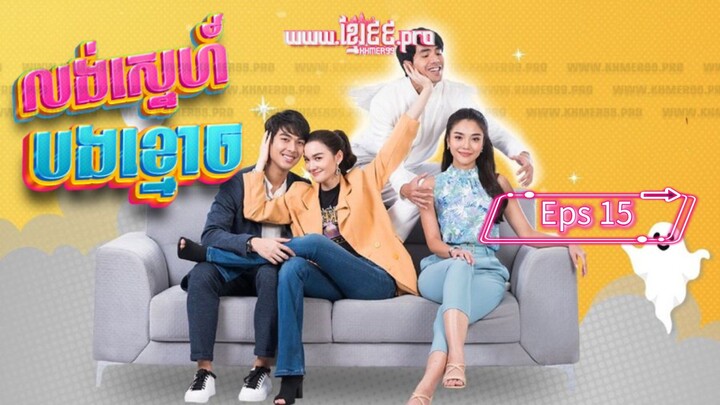 Help Me Khun Pee Chuay Duay ( sub indo 2021 ) Eps 15