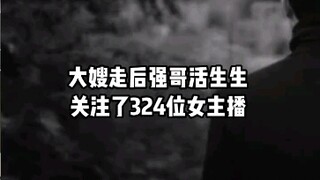 بعد رحيل الأخت الكبرى في مسلسل "الاندفاع الجامح"، اهتم الأخ تشيانغ بـ324 مذيعة نسائية.