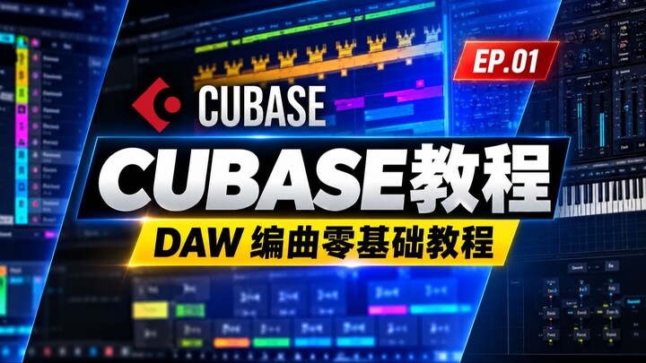 Cubase Pro Tutorial (Lesson 1) – Setup and Audio Interface Configuration