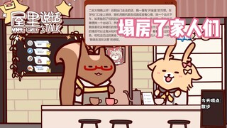 【屋里说话】让大璃感到塌房 二叔用预制菜糊弄同事