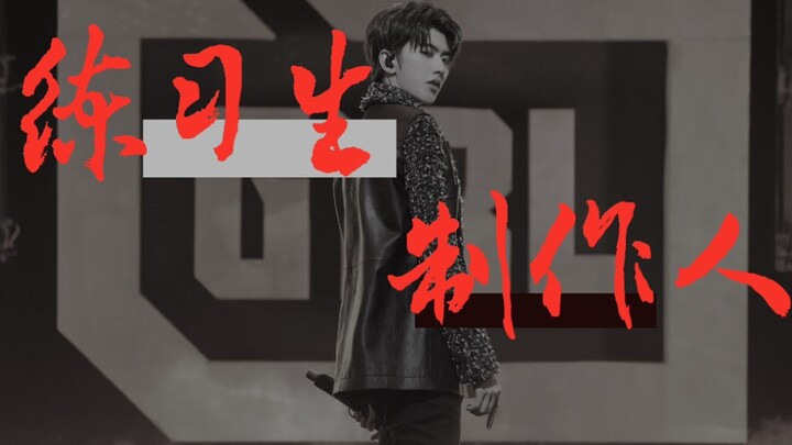 【Từ thực tập sinh cá nhân đến đại diện nhà sản xuất】Con đường này khó hơn những gì bạn thấy một chút