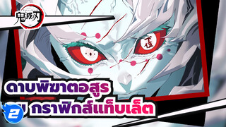 [กราฟิกส์แท็บเล็ต]12 อสูรจันทรา 
ข้างแรมที่ 5 - รุย_2
