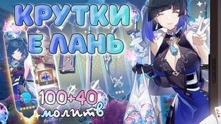 ЖАДНЫЕ ПЕРВЫЕ КРУТКИ ЕЛАНЬ ♥ КРУТКИ GENSHIN IMPACT 2.7