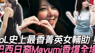 ITZ vs. UP: Awesome! Mayumi, the most amazing female support player in League of Legends history, ro