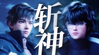 双A混打！这也太帅了吧！鱼夜再次联手抗敌！"再一次合作愉快！"【斩神/林七夜/安卿鱼/鱼夜】